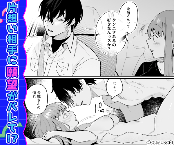 妄想OL金城ちゃん~片想い中の納屋くんに癖バレしました~