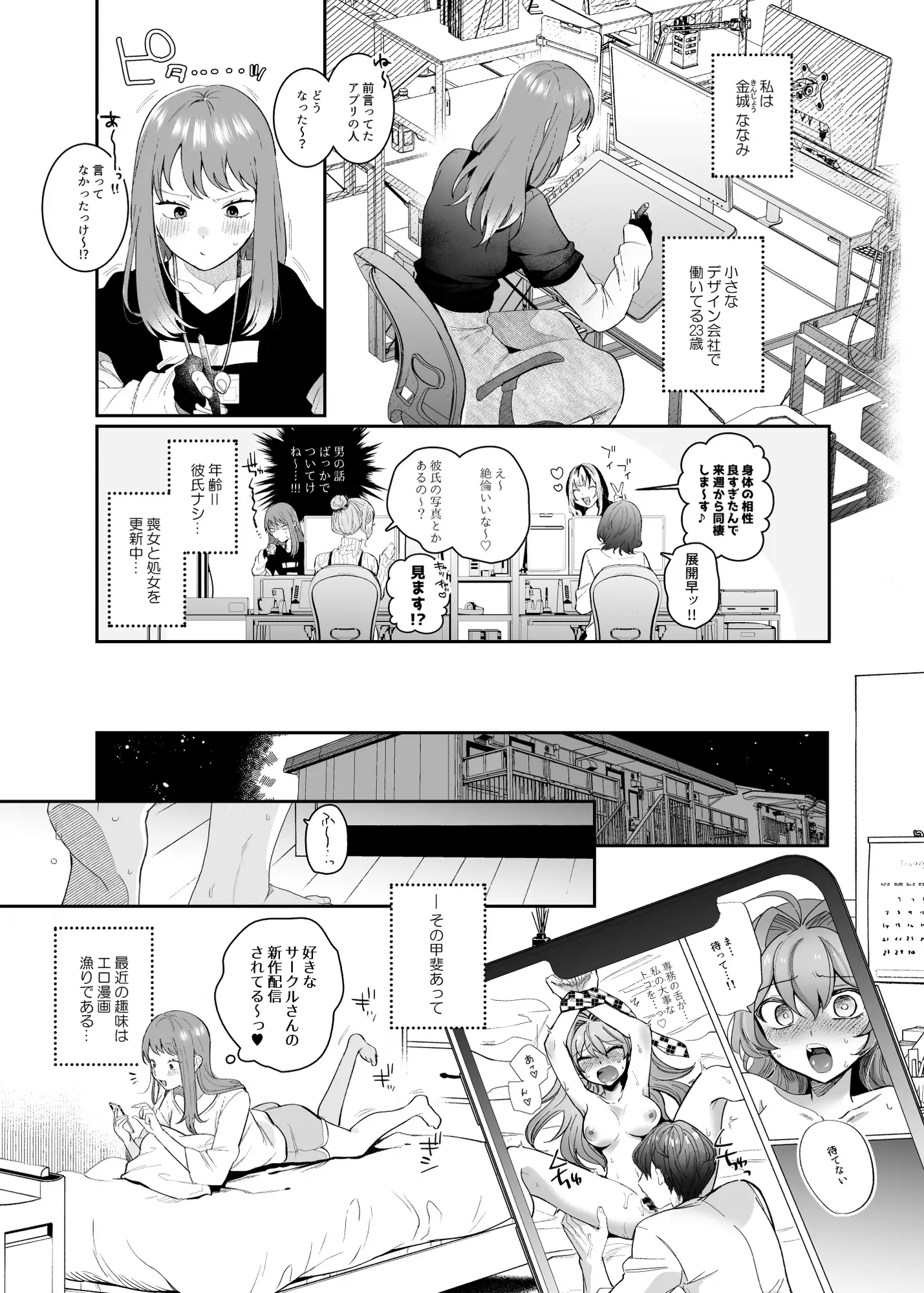妄想OL金城ちゃん~片想い中の納屋くんに癖バレしました~