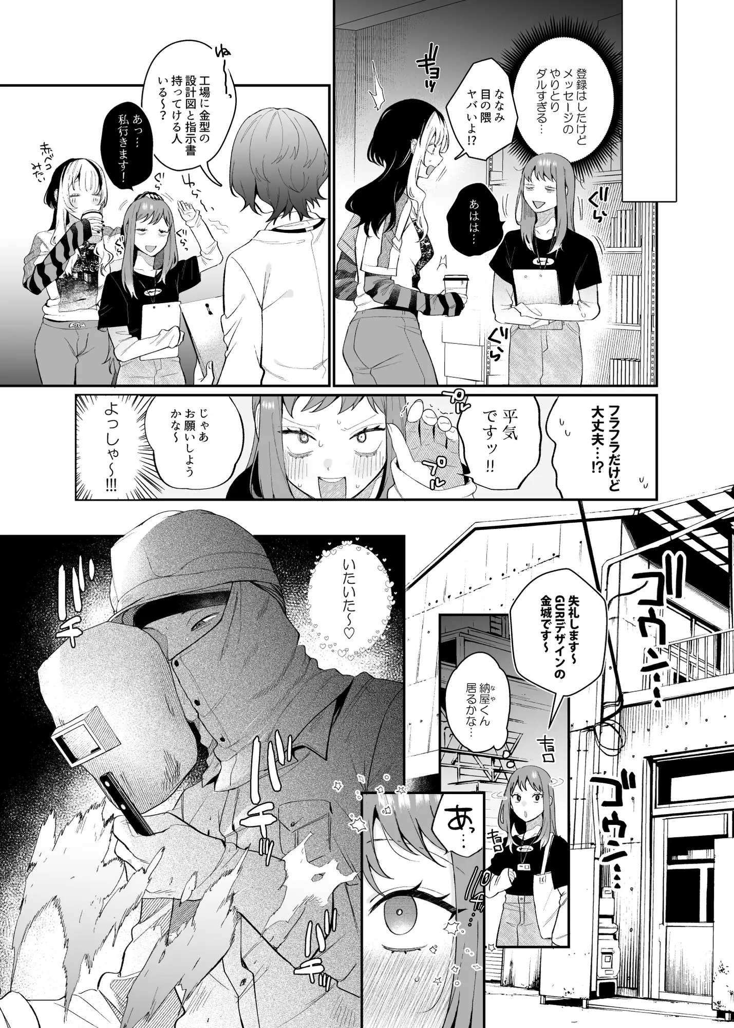 妄想OL金城ちゃん~片想い中の納屋くんに癖バレしました~