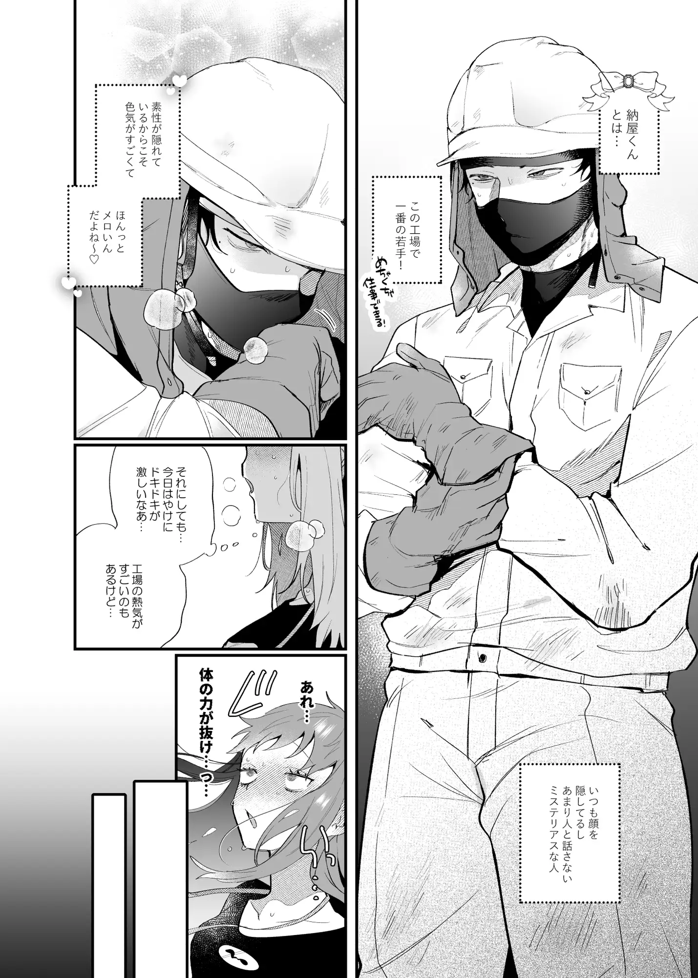 妄想OL金城ちゃん~片想い中の納屋くんに癖バレしました~