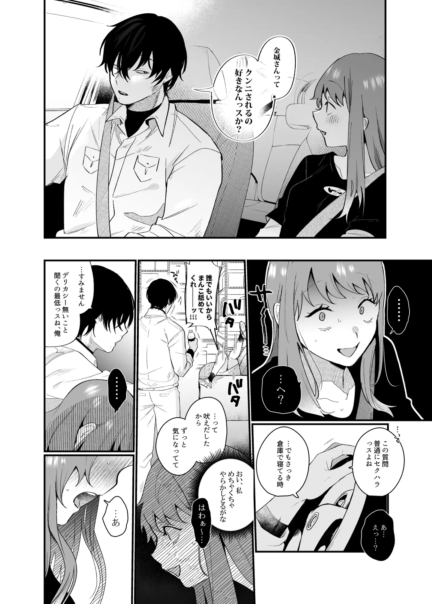 妄想OL金城ちゃん~片想い中の納屋くんに癖バレしました~