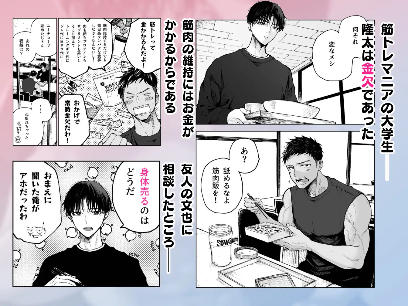 筋肉のためには金がいる。