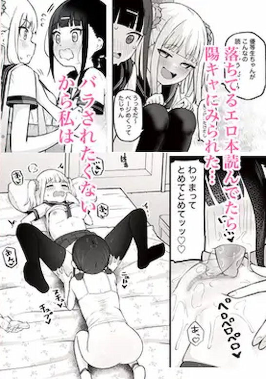 陰キャと陽キャの百合セックス